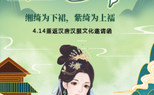 4.14上巳节弘扬传统文化汉服社活动邀请H5模板缩略图