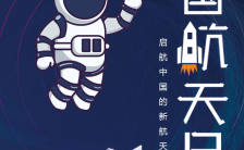 4.24中国航天日启航中国 航天梦H5模板缩略图