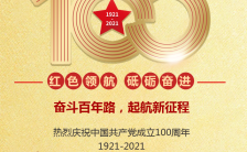 奋斗百年路庆祝中国共产党成立100周年H5模板缩略图