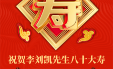红色中国风80岁寿宴老人祝寿邀请函H5模板缩略图