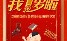 红色中国风周岁宴抓周仪式邀请函H5模板缩略图