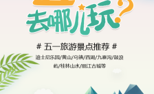 清新51旅行季出游季五一旅游宣传推广H5模板缩略图