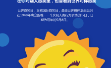 蓝色扁平5.8世界微笑日企业店铺活动宣传H5模板缩略图