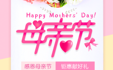 温馨花卉母亲节活动商业促销营销宣传H5模板缩略图