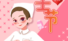 粉色5.12国际护士节祝福活动宣传H5模板缩略图
