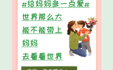 绿色温馨浪漫母亲节救助贫困母亲日公益倡导H5模板缩略图