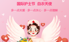 粉色浪漫5.12国际护士节致敬白衣天使H5模板缩略图