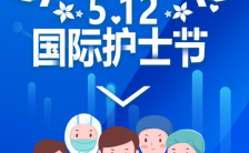  蓝色5.12国际护士节活动报名宣传H5模板缩略图