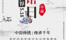 国风大气5.18国际博物馆日文化活动宣传H5模板缩略图