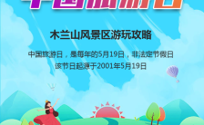 蓝色扁平简约5.19中国旅游日宣传H5模板缩略图