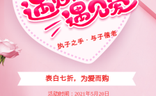粉色唯美520情人节花店宣传活动H5邀请函缩略图
