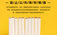 黄色禁烟宣传5.31世界无烟日H5模板缩略图