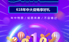 紫色酷炫618促销活动产品宣传H5模板缩略图