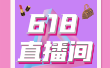 紫色酷炫618直播促销年中狂欢H5模板缩略图