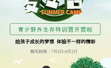绿色清新夏令营野外求生招生宣传H5模板缩略图
