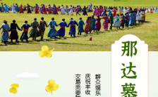 那达慕大会蒙古族传统节日活动邀请函H5模板缩略图