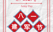 卡通手绘中国人民解放军建军94周年纪念宣传H5模板缩略图