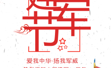 建军节酷炫简约党建活动宣传H5模板缩略图