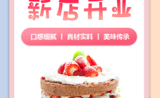 粉色可爱蛋糕店新店开业活动促销H5模板缩略图