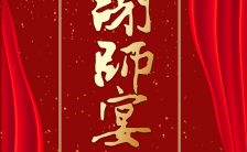 红色喜庆谢师宴升学宴酒店预定活动促销H5模板缩略图