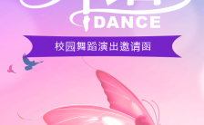 优美紫色校园舞蹈比赛活动邀请函H5模板缩略图