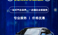 蓝色时尚汽车维修4S店汽车保养装饰H5模板缩略图