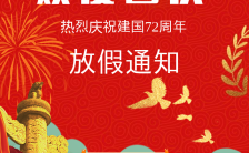 红色手绘欢度国庆佳节放假通知中秋国庆双节促销H5模板缩略图