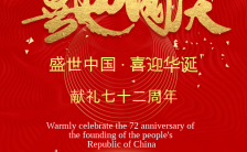 喜庆红色国庆节企业祝福放假通知通用H5模板缩略图