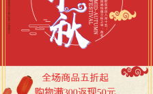 中秋国庆节节日促销活动推广月饼促销宣传缩略图