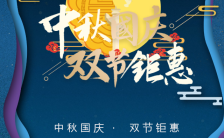 蓝色梦幻中国风中秋商家月饼促销动态H5模板缩略图