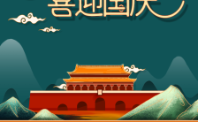 红墙绿瓦设计中秋国庆月饼促销宣传H5模板缩略图