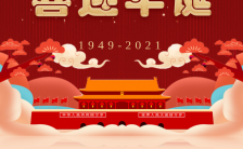 红色中国风大气庆祝华诞国庆宣传H5模板