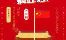 红色喜庆国庆节日产品促销宣传推广H5模板缩略图