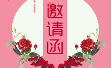 中国风国庆节邀请函H5模板缩略图