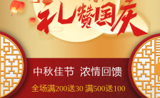 红色大气中国风中秋商家月饼促销动态H5模板缩略图
