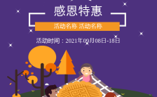 中秋节商家促销活动宣传通用H5模板缩略图