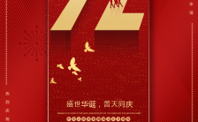 红色大气高端国庆节企业祝福宣传推广贺卡H5模板缩略图