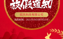 高端大气喜庆中国红公司中秋节放假通知模板缩略图