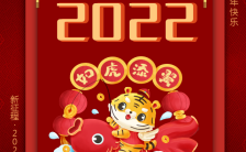 2022虎年春节拜年公司企业学校节日祝福H5模板缩略图