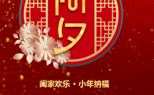  简约中国风除夕夜虎年年三十春节拜年贺卡H5模板缩略图