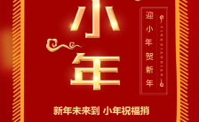  2022虎年春节小年祝福迎小年春节习俗H5模板缩略图