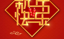 2022虎年春节公司企业新年放假通知H5模板缩略图