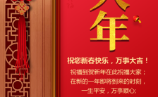 春节喜庆中国风春节祝福虎年拜年拜大年H5模板缩略图