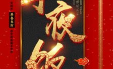 虎年中国风红色春节除夕年夜饭预定H5模板缩略图