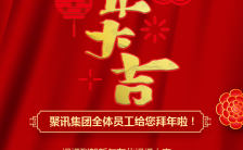 红色喜庆国风春节祝福拜年虎年贺卡H5模板缩略图