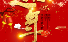 企业个人通用小年春节节日祝福习俗普及H5模板缩略图