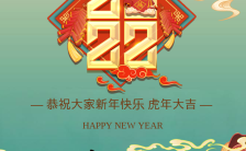 绿色手绘国潮风格2022虎年新年祝福春节贺卡宣传H5模板缩略图