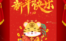 2022虎年新年春节祝福贺卡企业宣传H5模板缩略图