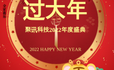 2022虎年春节邀请年终盛会邀请函H5模板缩略图