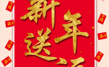 新年春节放假通知企业宣传祝福贺卡H5模板缩略图